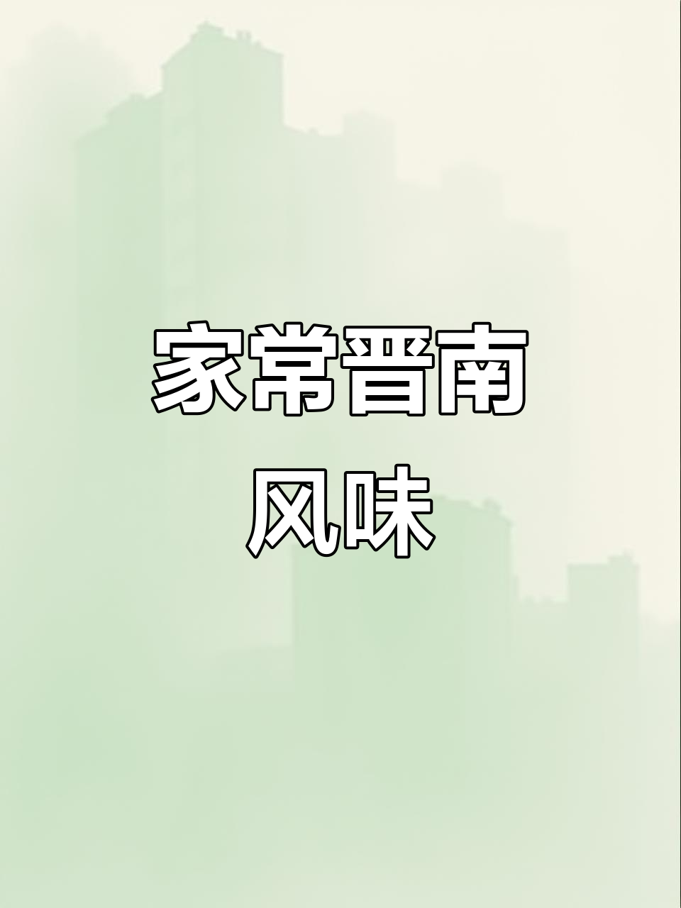 山西家常美食，拨鱼剔尖面，简单又美味！