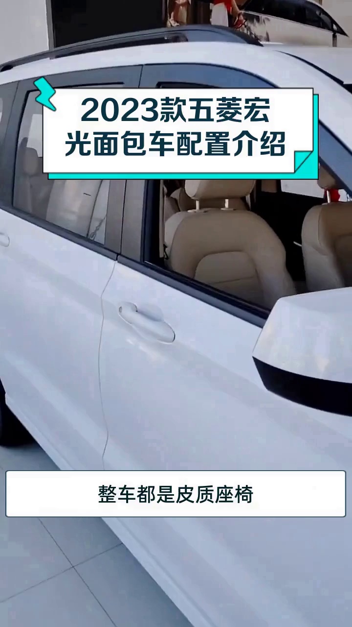 2023款五菱宏光面包车配置介绍