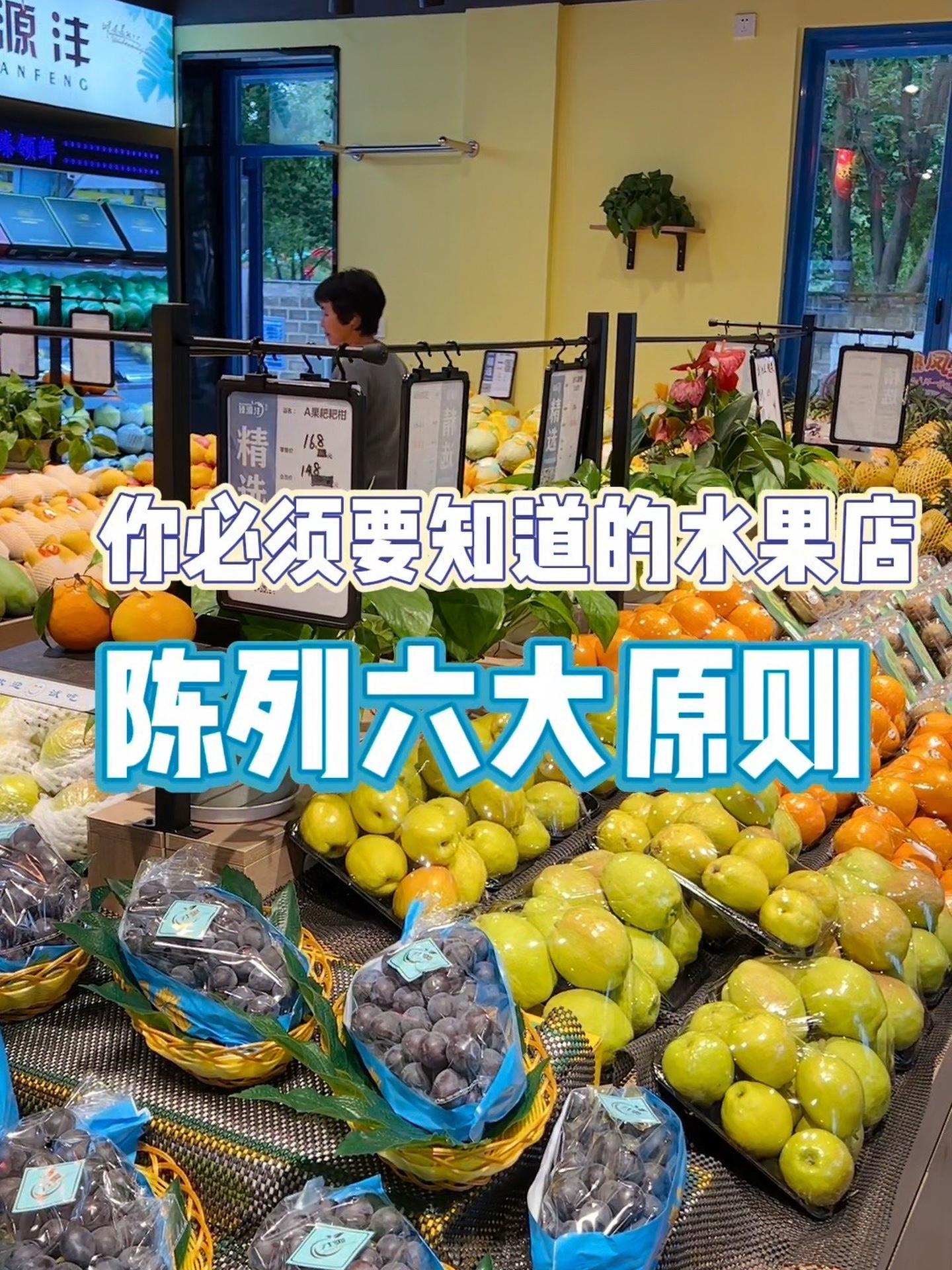 水果店,陈列的六个方法。水果店 水果人的日常 水果陈列