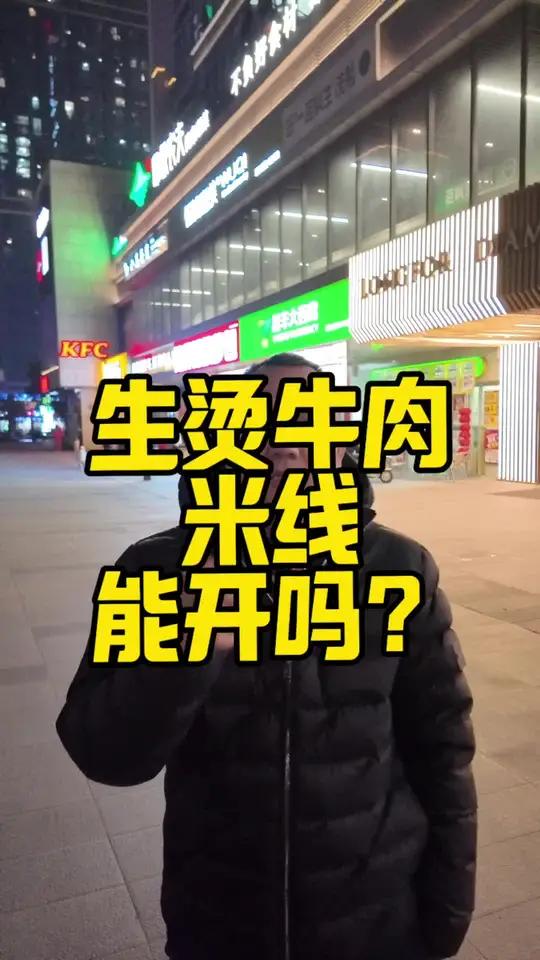 生烫牛肉米线还有机会吗?云南菜火爆 背后的奥秘 