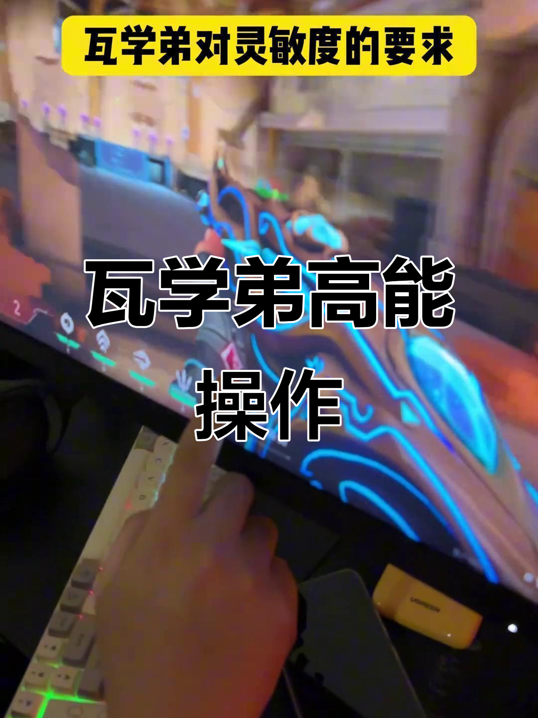 高敏瓦学弟操作惊艳,CSgo玩家表示看不懂