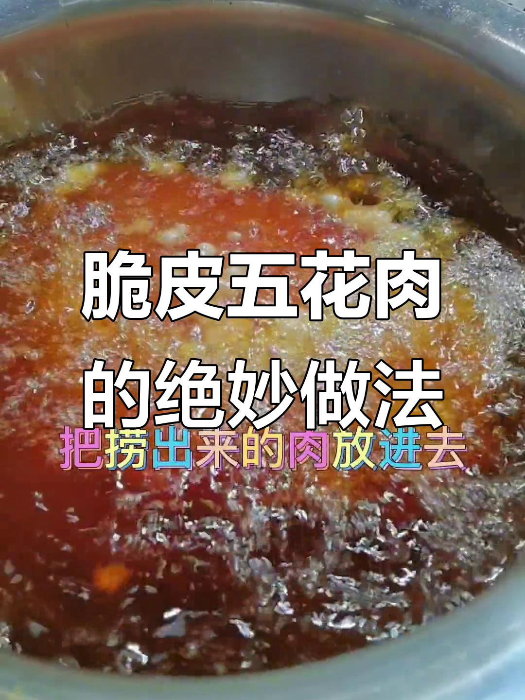 桂林脆皮五花肉制作秘籍，炸出完美开花效果