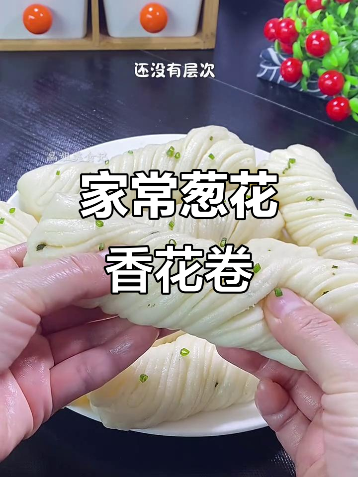 葱香花卷轻松做,新手也能蒸出完美层次