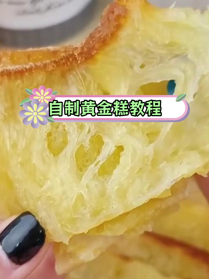 广式黄金糕的做法,轻松在家做