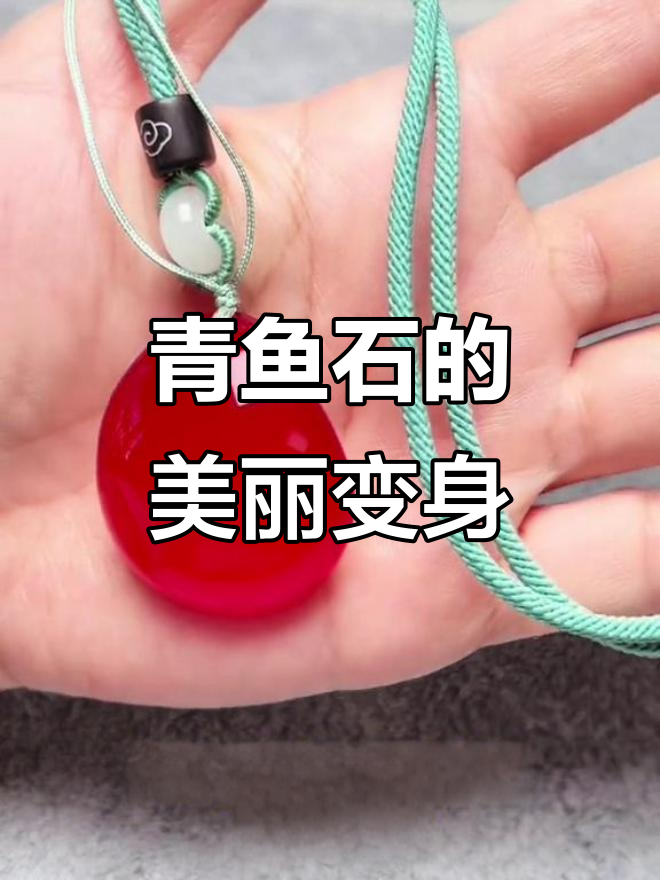 青鱼石加工揭秘:从清理到抛光的完美转变