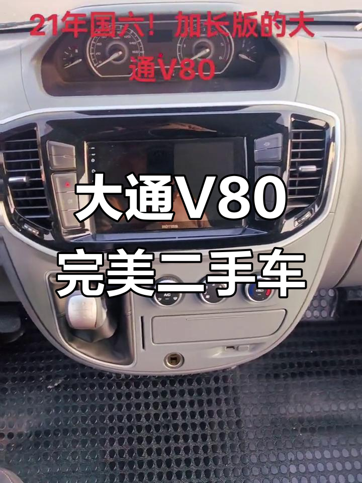 2021款大通V80加长版,车况完美无损,超值二手面包车推荐