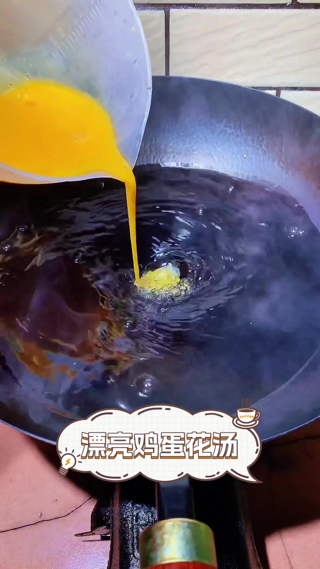 漂亮鸡蛋花汤