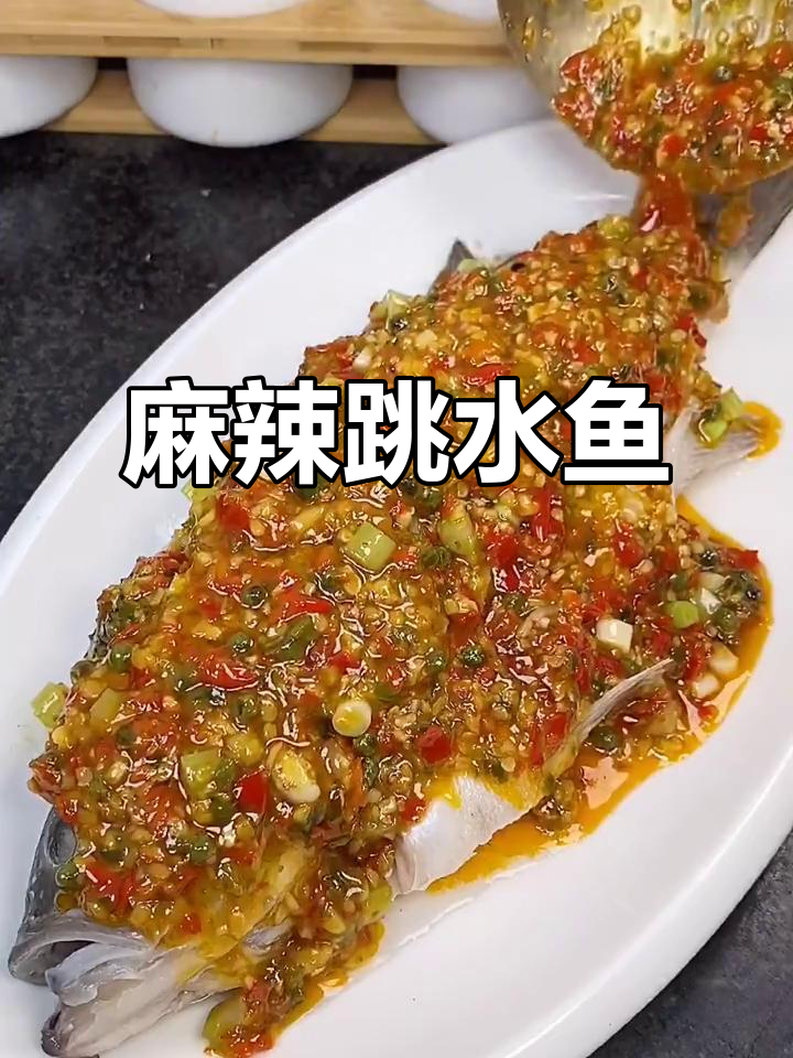 麻辣鲜香,鲈鱼肉质嫩滑,做法简单,一试成主!