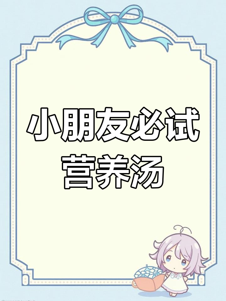 儿童汤谱:太子参麦冬无花果,调理脾胃更健康