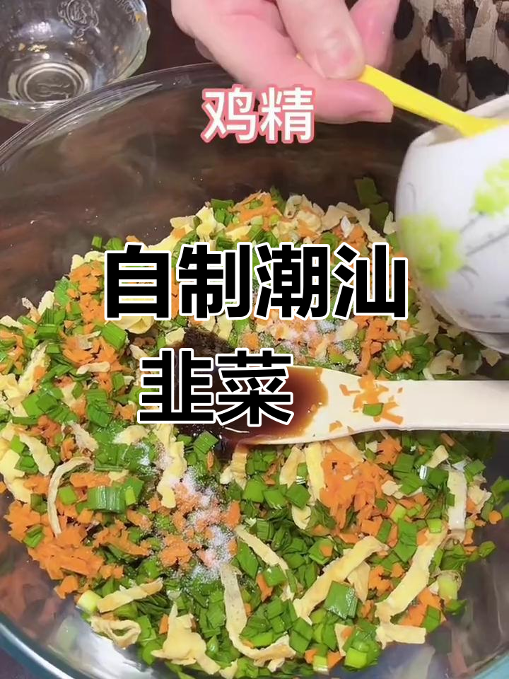 潮汕韭菜粿家庭做法,简单又美味!