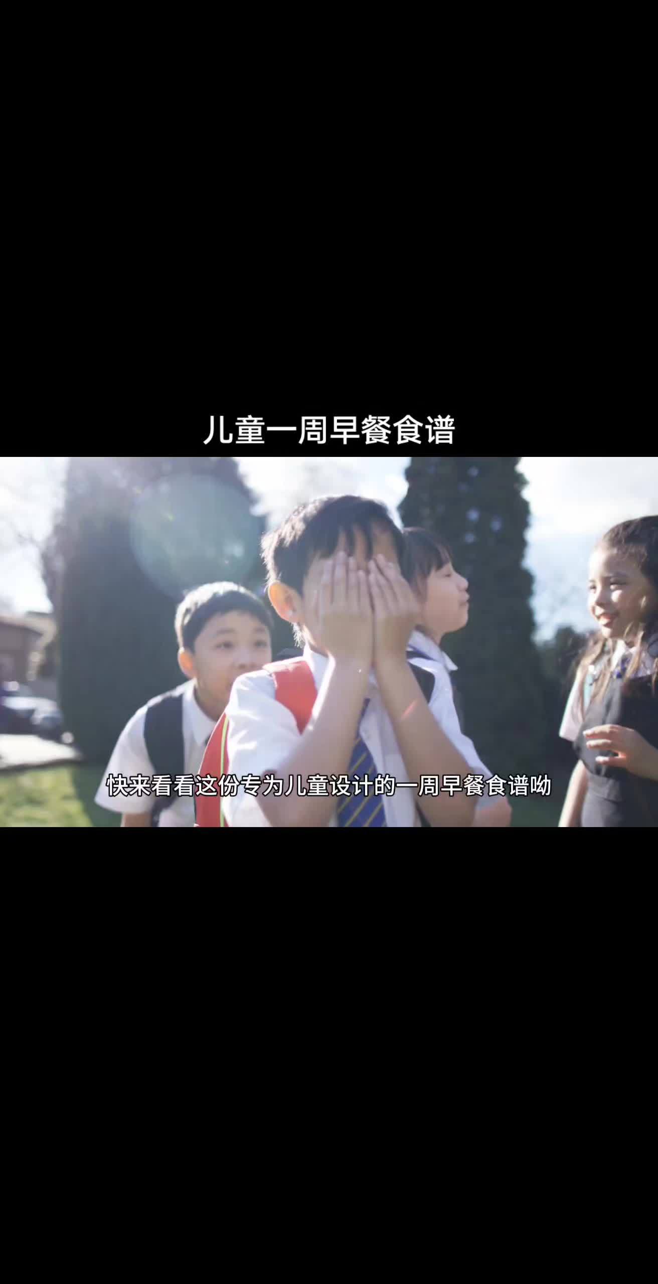 儿童青少年一周早餐食谱 儿童青少年 营养均衡 宝妈必看 早餐 食谱