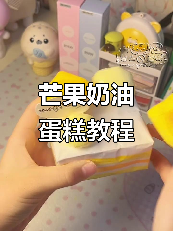 超可爱芒果夹心奶油蛋糕，香甜软糯让人无法抗拒