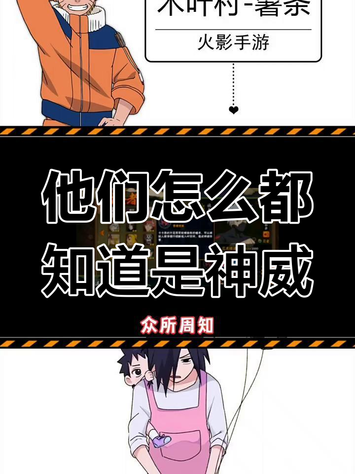 带土和卡卡西如何默契地称呼这招为“神威”?