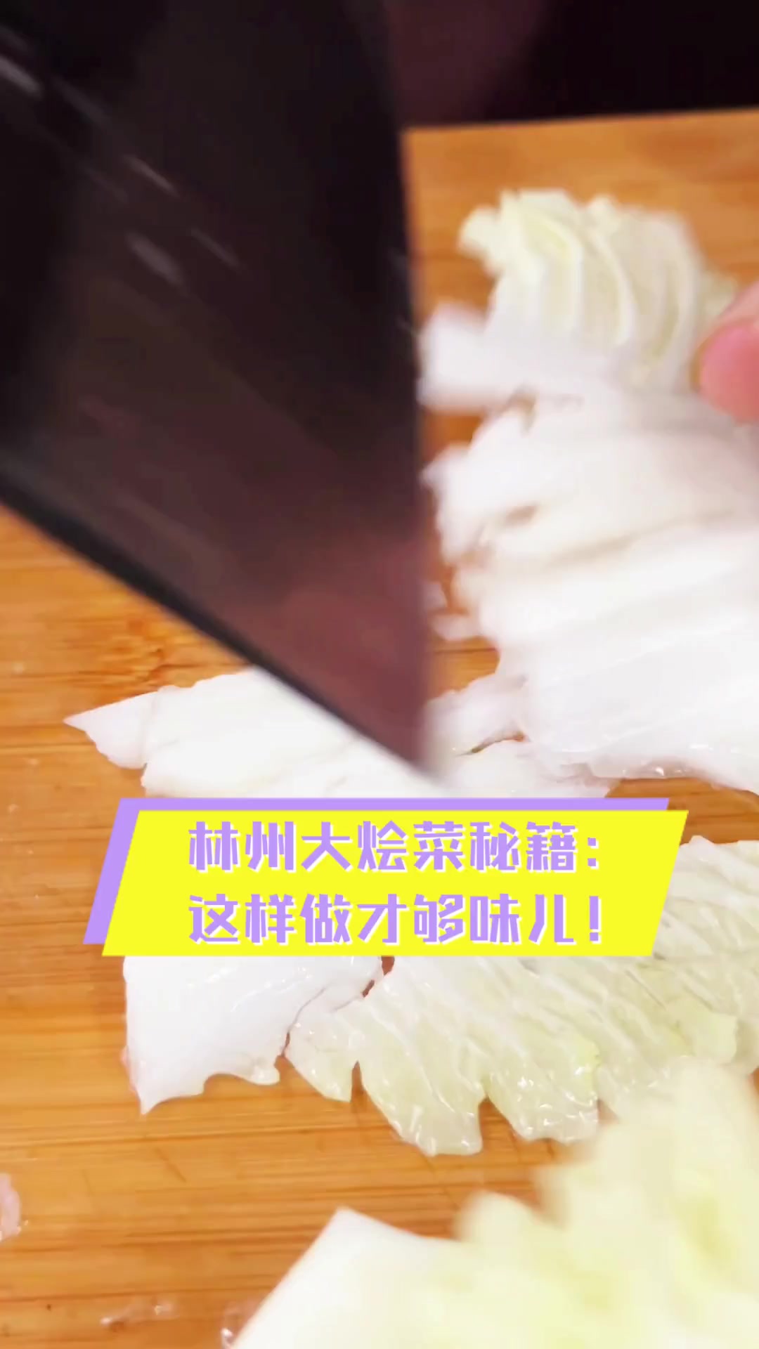 林州大烩菜秘籍:这样做才够味儿!