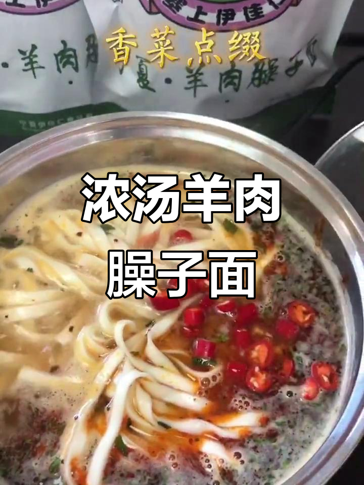 宁夏特色羊肉臊子面,暖心又美味