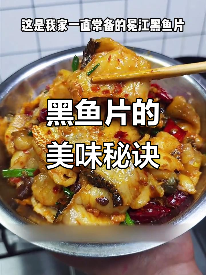 这款黑鱼片,鲜嫩可口,炒拌皆宜,做菜超方便!