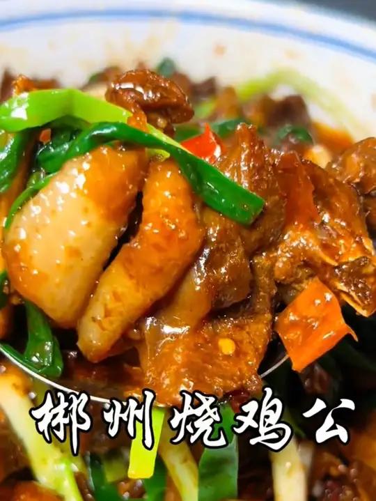 想吃鸡没那么贵,邀请你来郴州吃烧鸡公!麦琳 熏鸡事变 再见爱人