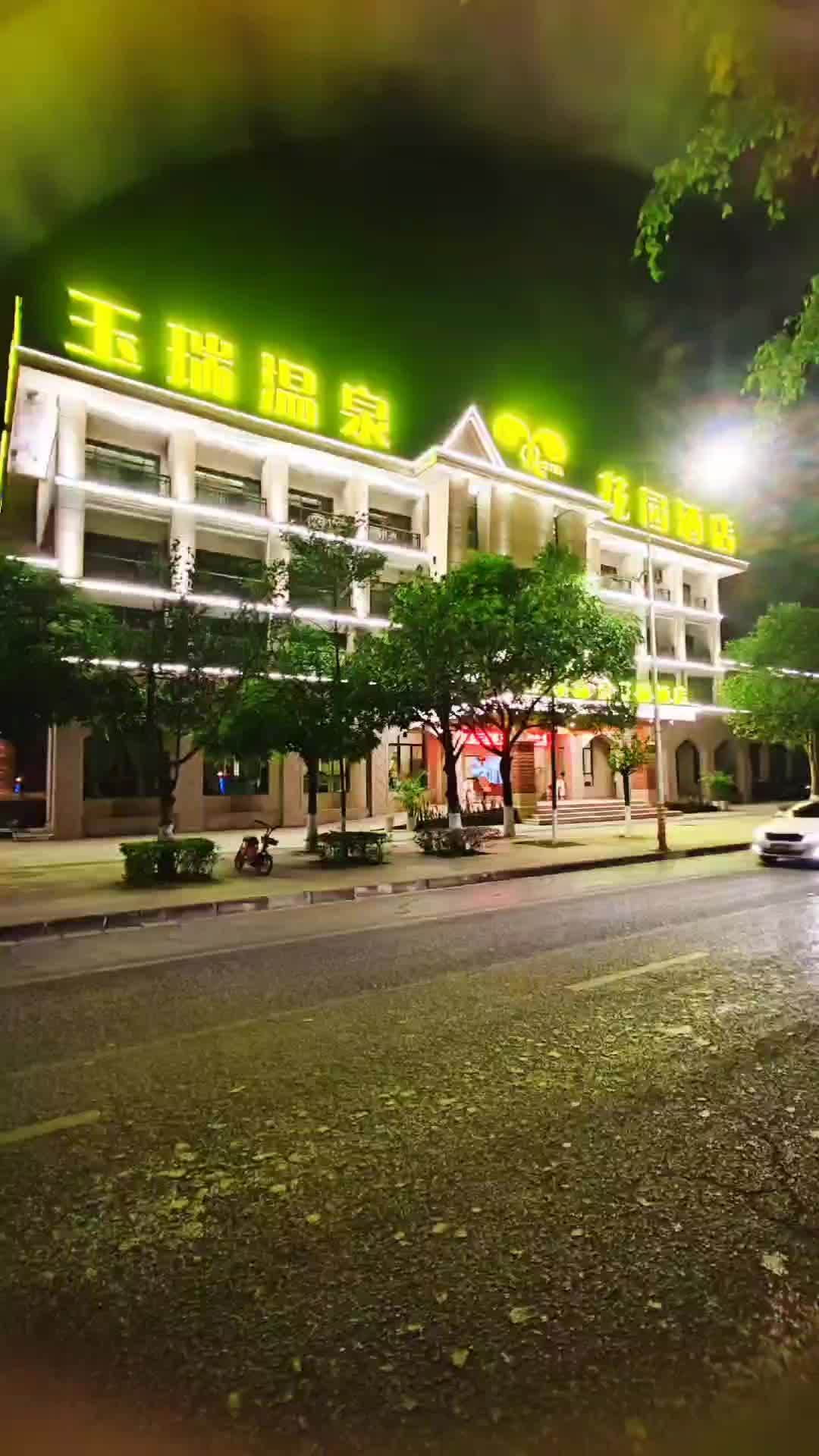 玉瑞温泉花园酒店地处瑞丽市区和姐告边境贸易区的结合部,隔瑞丽江与缅甸大型对华口岸木姐市相望