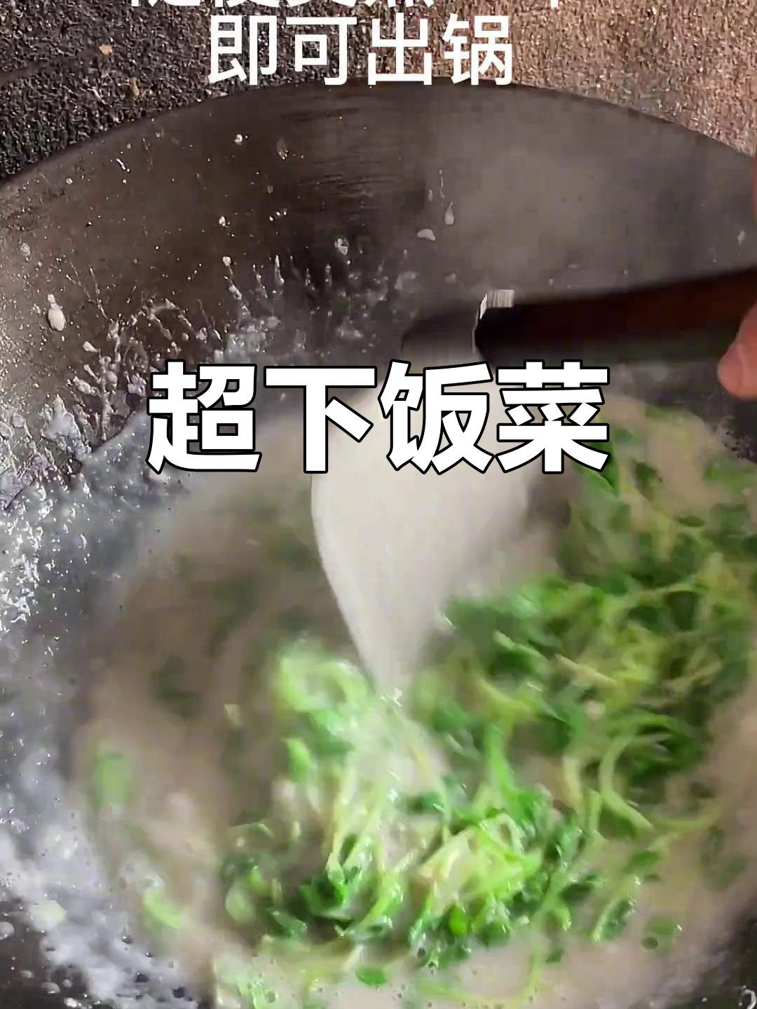 芋头娃娃菜汤,拌饭绝配