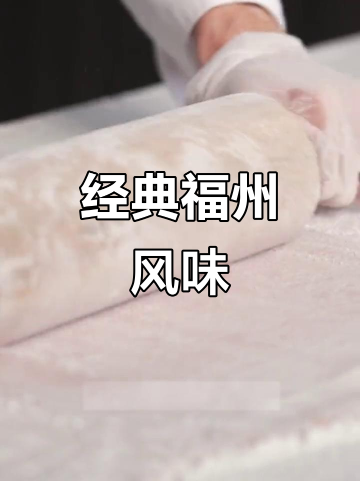 50公分木墩与荔枝槌,打造福州独特肉燕美味