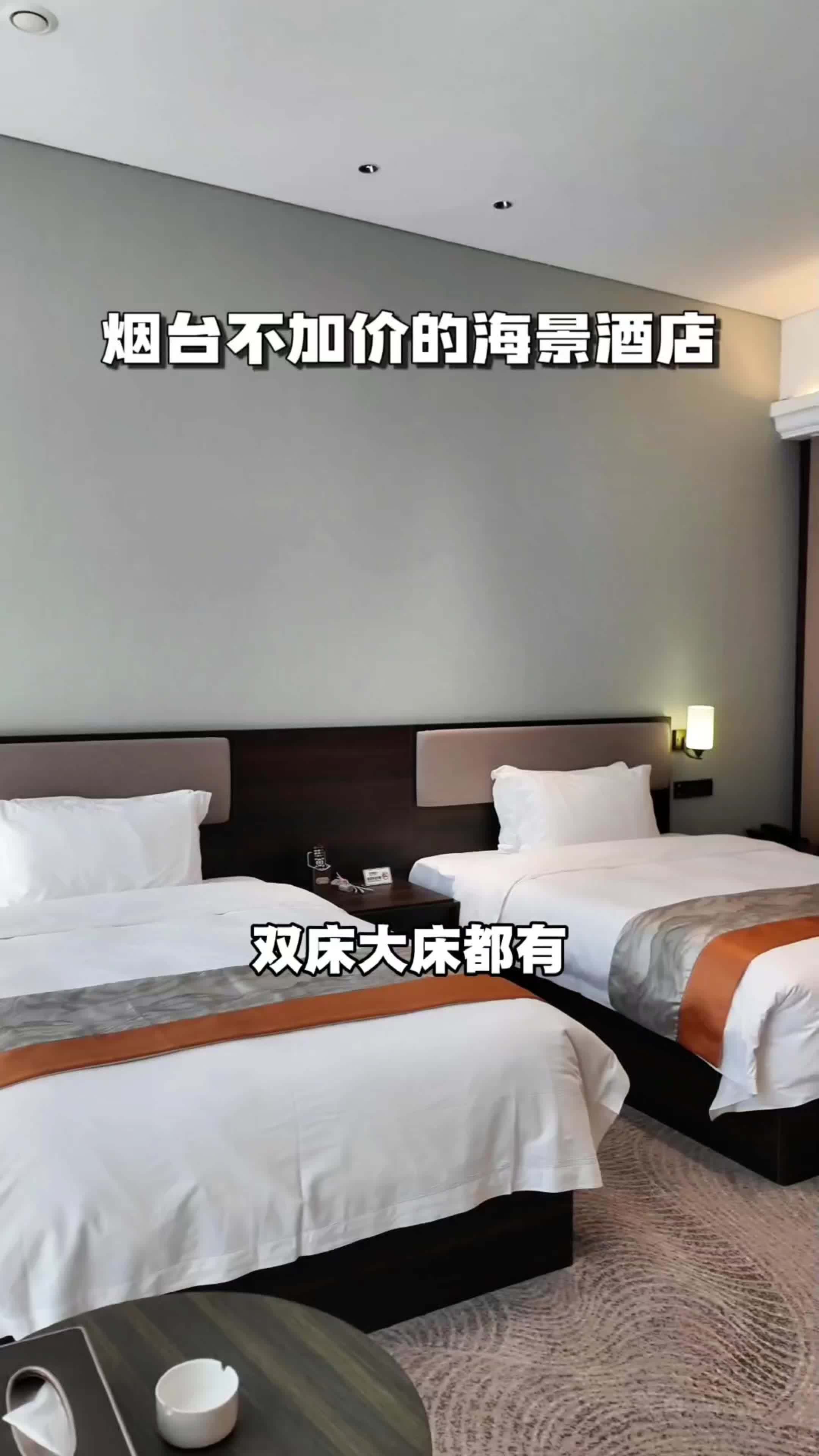 在烟台养马岛附近，全年不加价的海景酒店推荐给您！尤其是这个住两晚只要500多还能拆分使用，