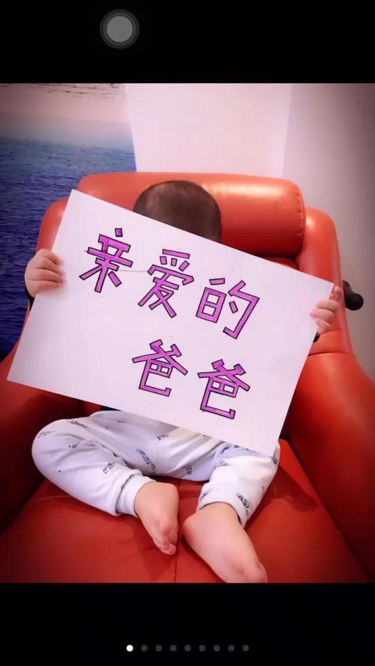 「送爸爸的生日礼物」多多爸比过生日,妈咪花了好几天时间在小红书拿来的灵感自己写的告白句子,