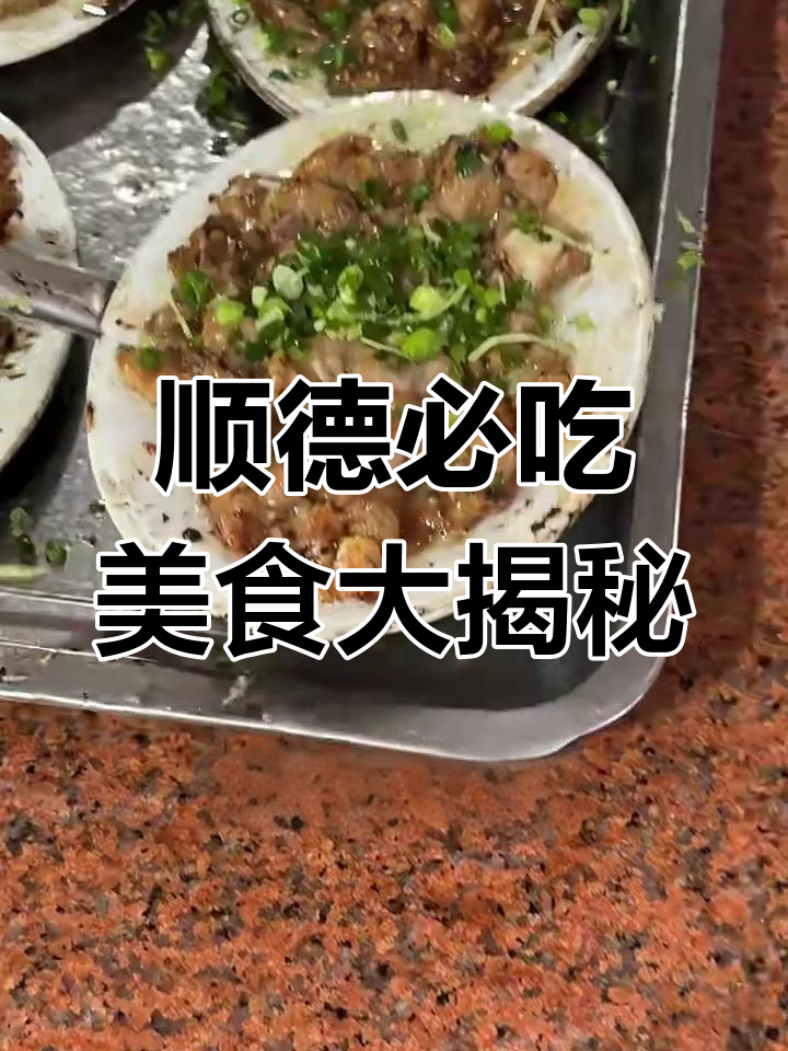 顺德一日美食全攻略:排骨饭、烧鹅、粥底火锅,样样来!