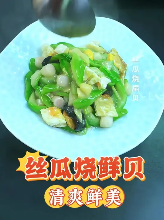 这道菜清爽鲜美本味天成，简简单单的一道家常硬菜