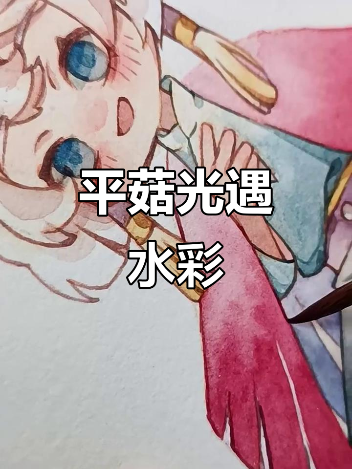 光遇二次元水彩画,平菇的奇妙之旅