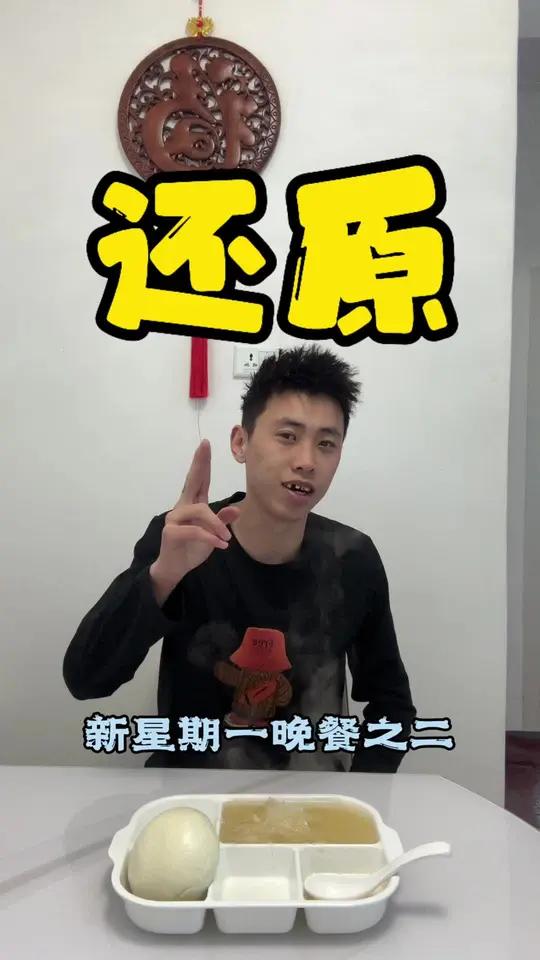 %85的还原度。这牙是真不行。就喜欢吃点方便面。原创视频 监狱伙食