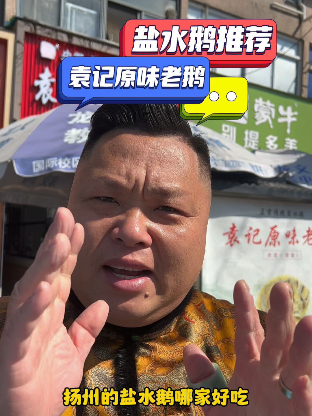 扬州排名前三的盐水鹅