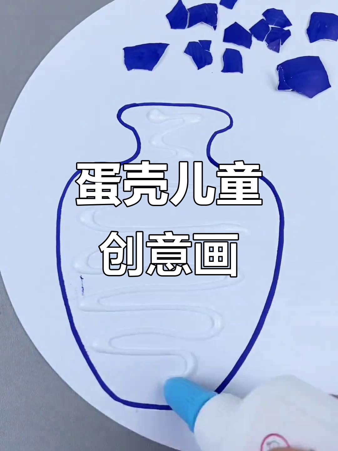 利用废鸡蛋壳,和孩子一起做创意画,简单又有趣