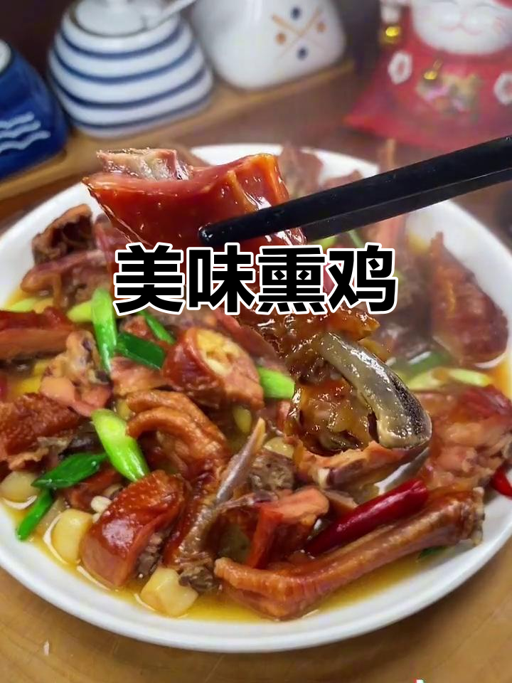 温州藤桥熏鸡,香气扑鼻,肉质鲜美,回味无穷