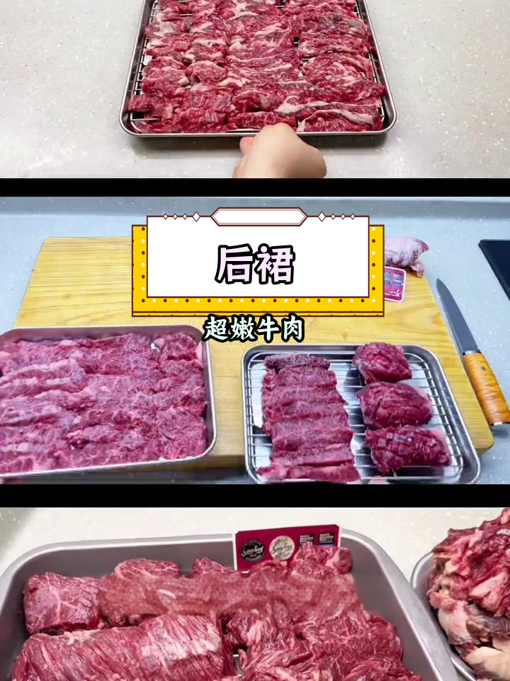 牛后裙:难得的嫩肉部位
