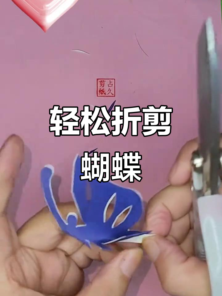 剪纸蝴蝶教程,简单又好玩