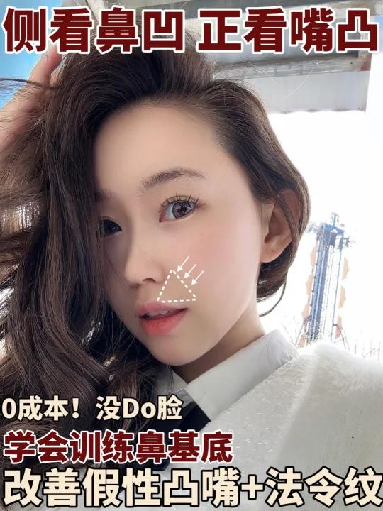 啊不是吧……鼻基底肌肉 是可以训练的!