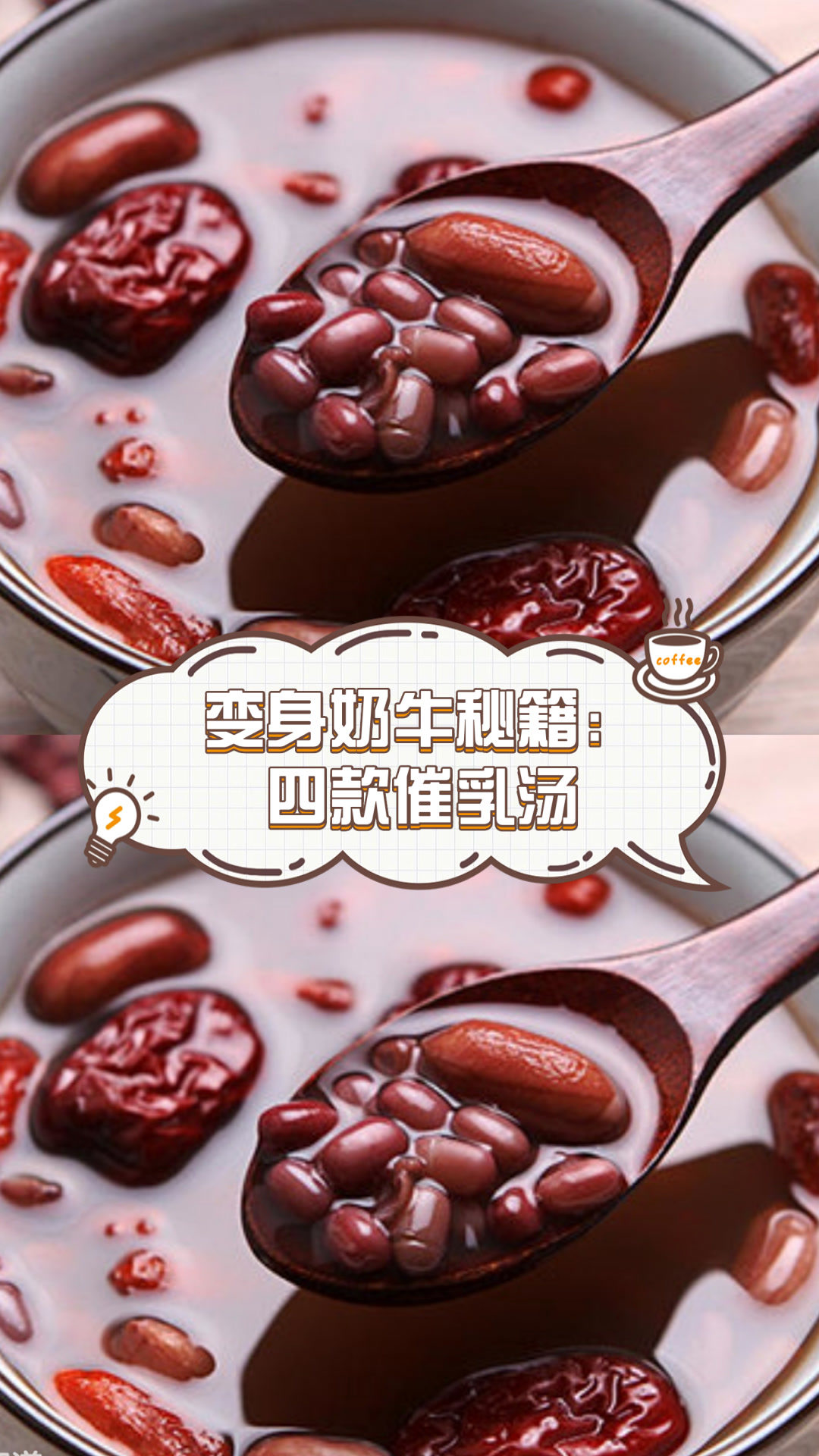 变身奶牛秘籍：四款催乳汤