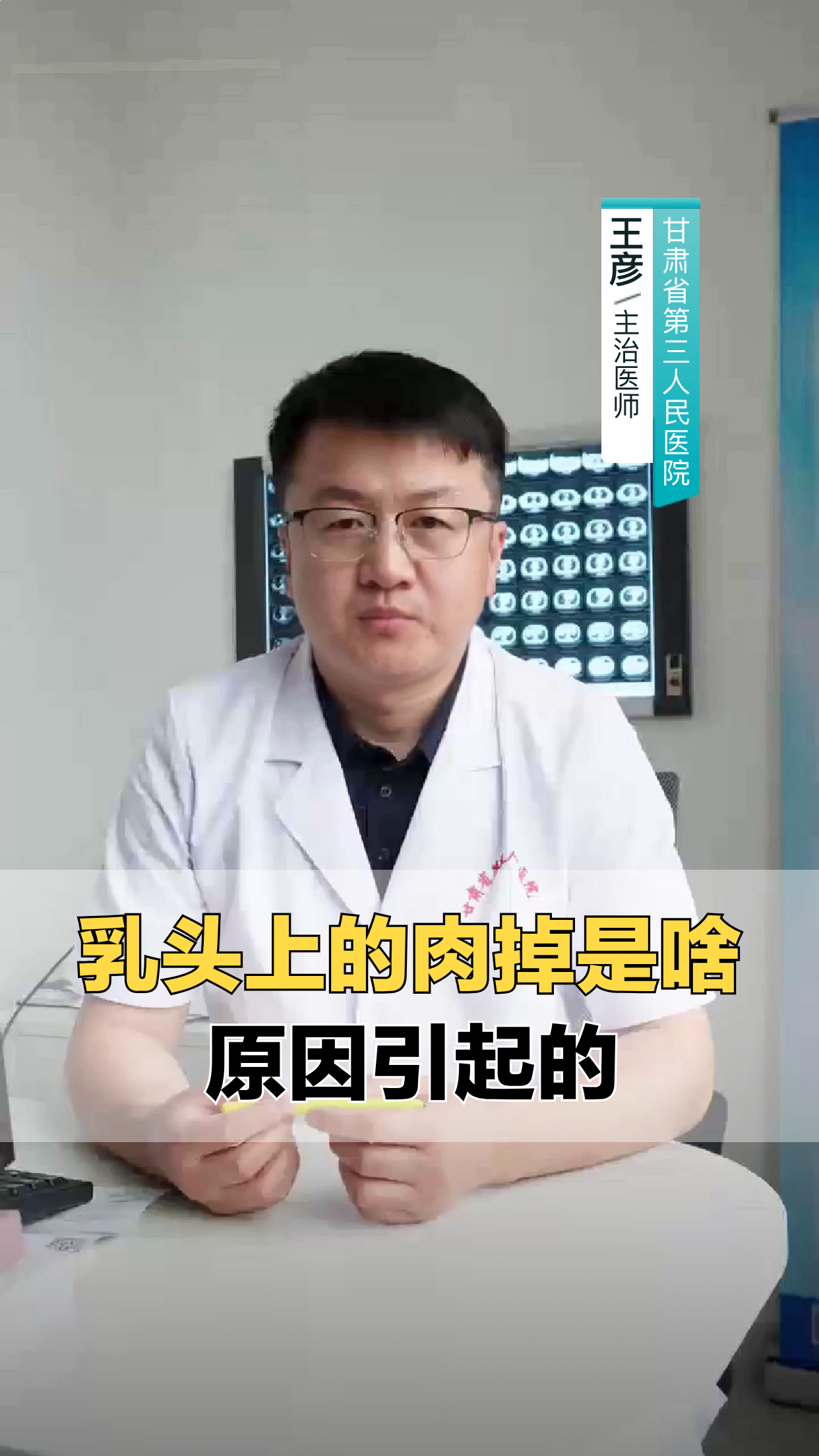 乳头上的肉掉是啥原因引起的