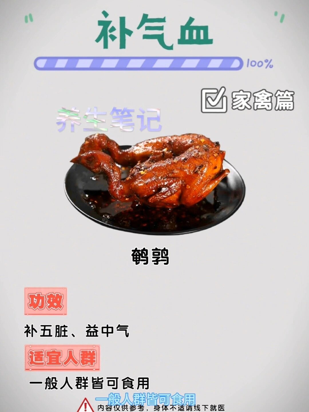 补气血的4种食物鹌鹑鸡肉鸽子鸡肝
