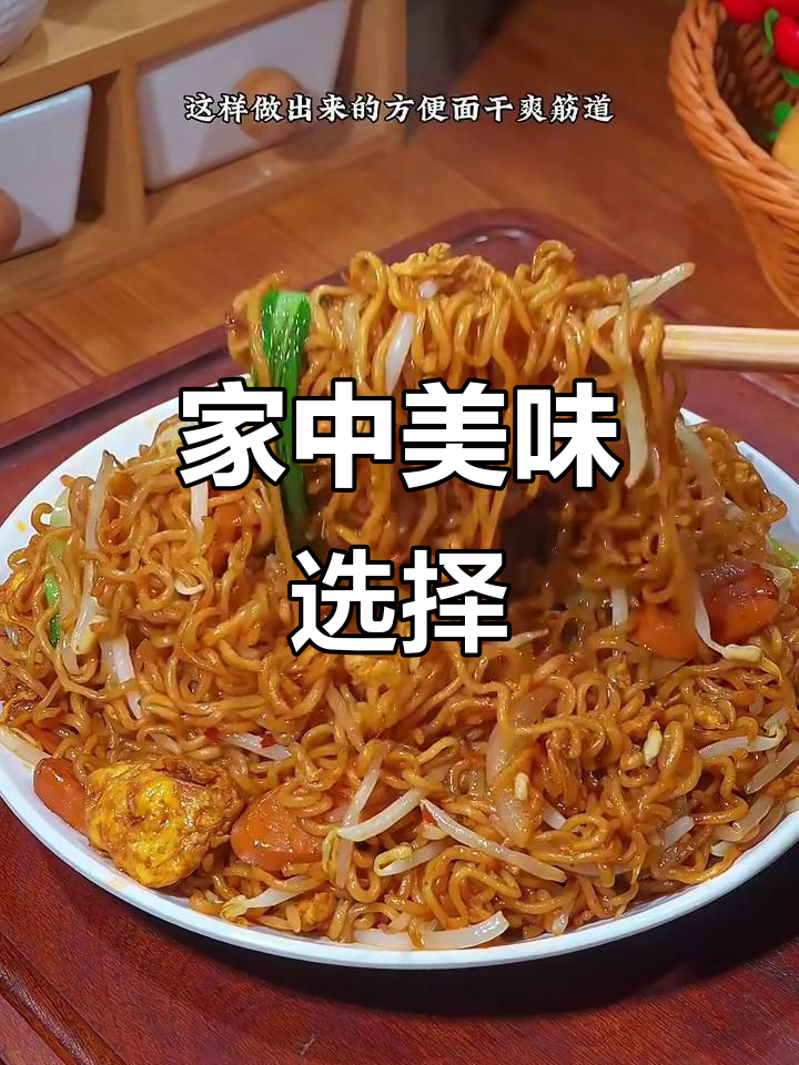 懒得选菜?炒一锅方便面,香浓入味,全家都爱吃!