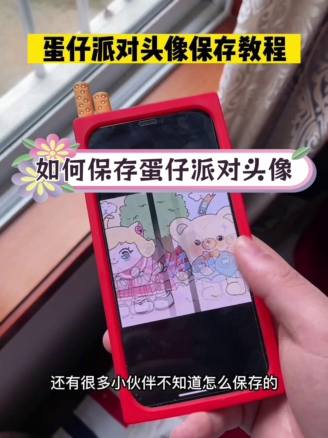 蛋仔派对头像保存方法