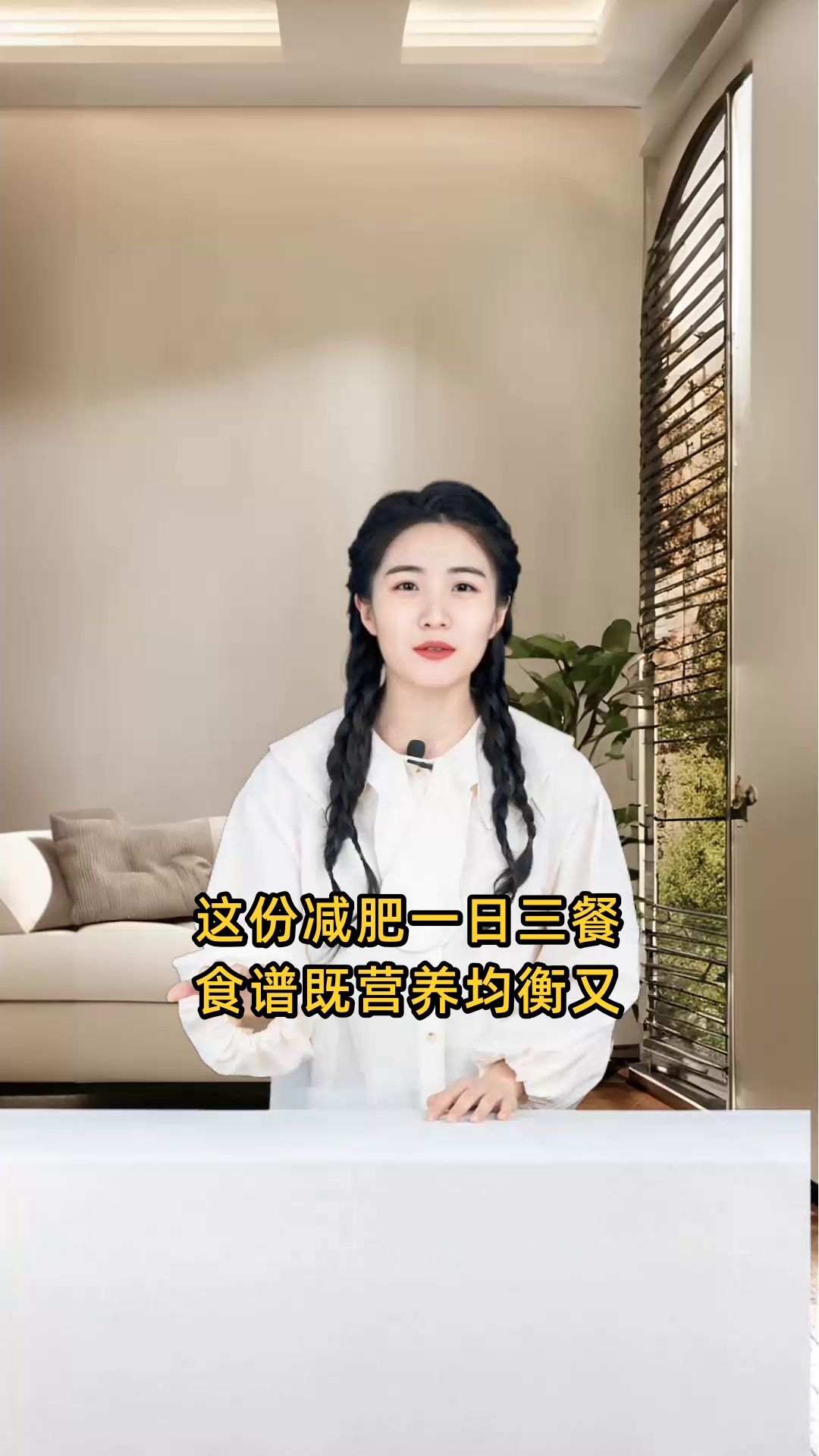 求一份适合减肥的一日三餐详细食谱,要求营养均衡且低热量