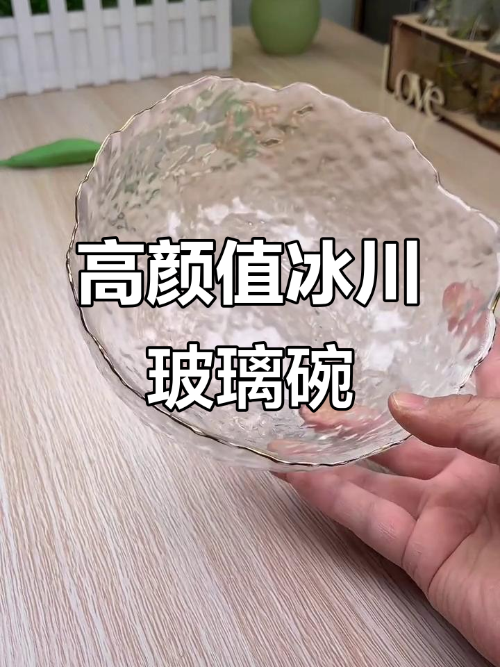 冰川玻璃碗,颜值超高!小号泡酸奶、大号拌沙拉都能用
