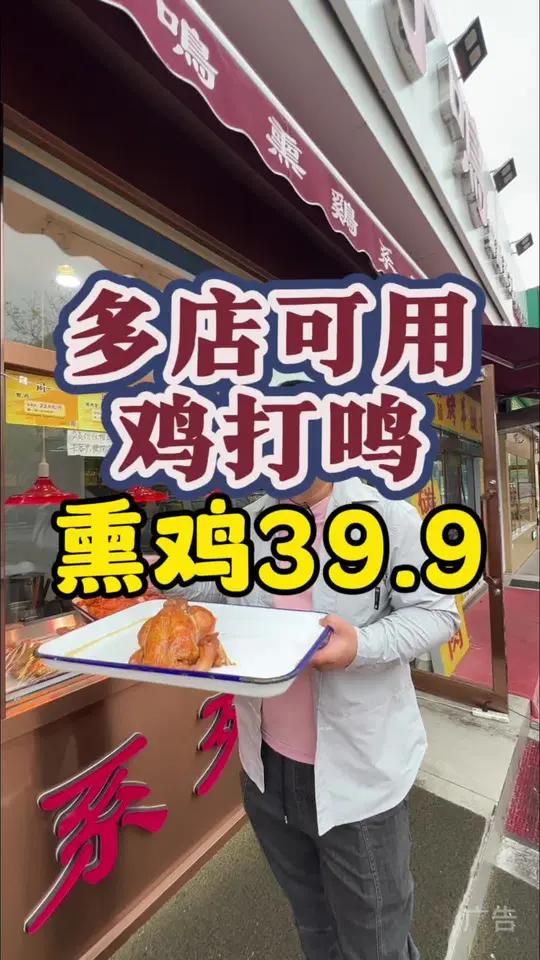 好吃的熏鸡这次真来大活动了 鸡打鸣熏鸡 这很天津 这很天津 天津不止只有煎饼果子