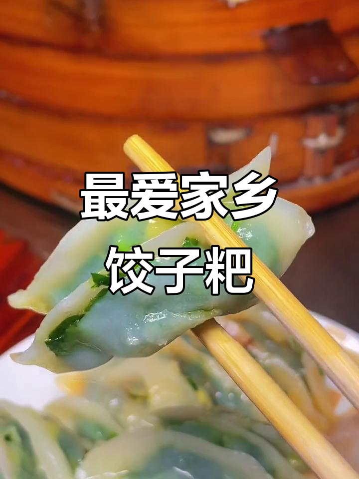 春节大餐吃腻了?家乡的饺子粑才是最爱的味道!