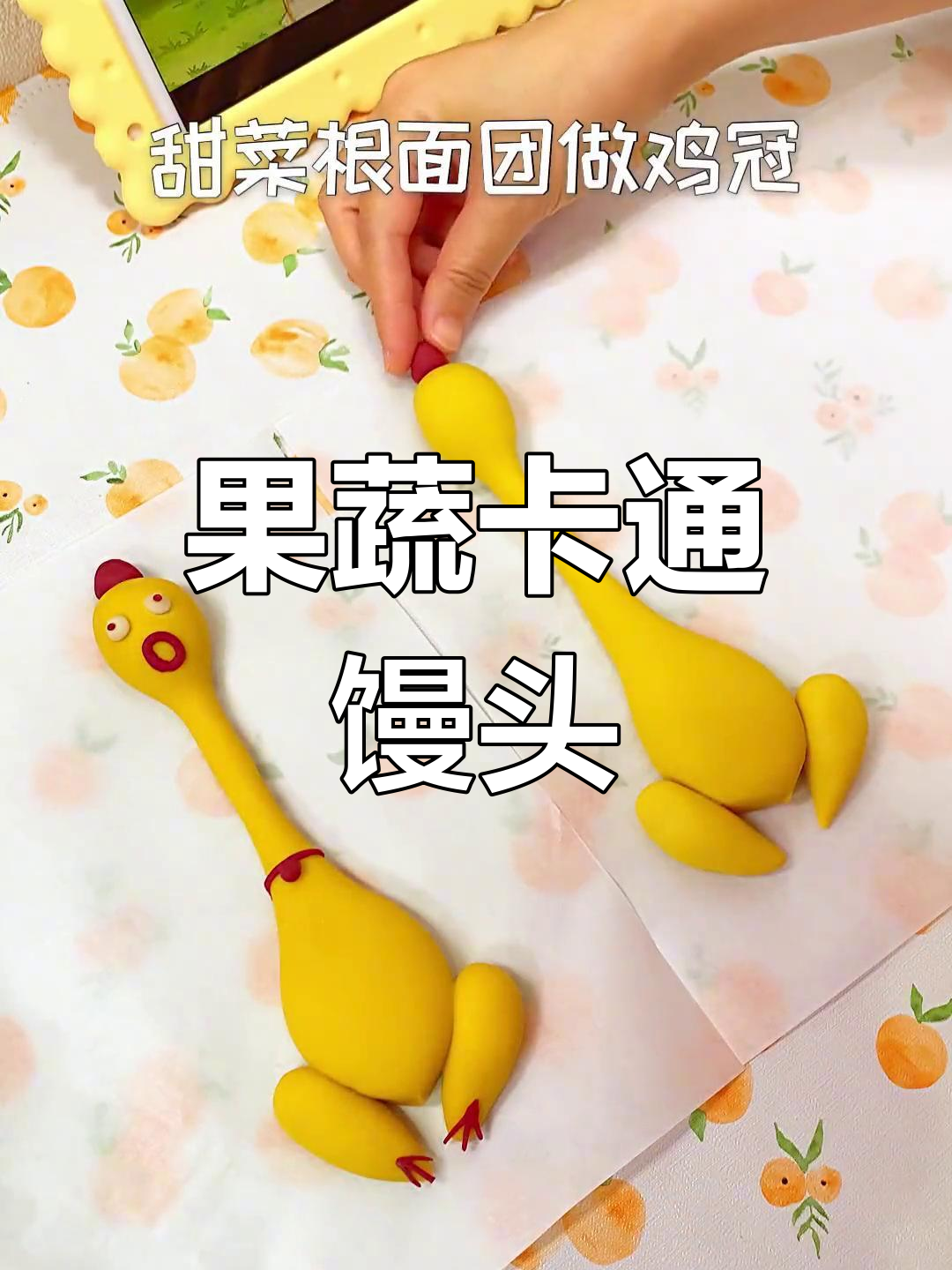 轻松做卡通馒头,果蔬面团超有趣