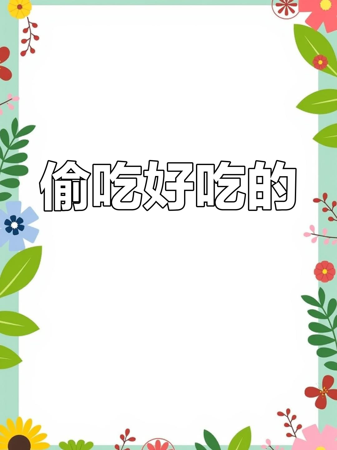 偷偷享受美食,杭州酱鸭腿和东坡排骨太香了!