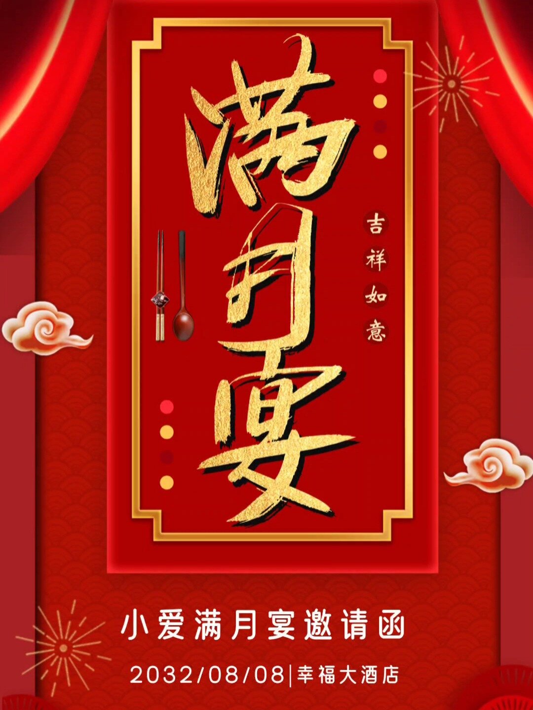 宝宝满月宴电子邀请函模板来啦