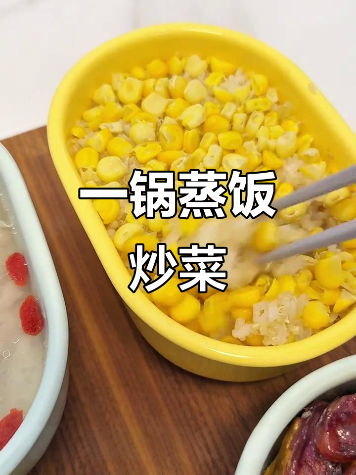 蒸菜一锅出,米饭配腊肠土豆茼蒿,简单又美味