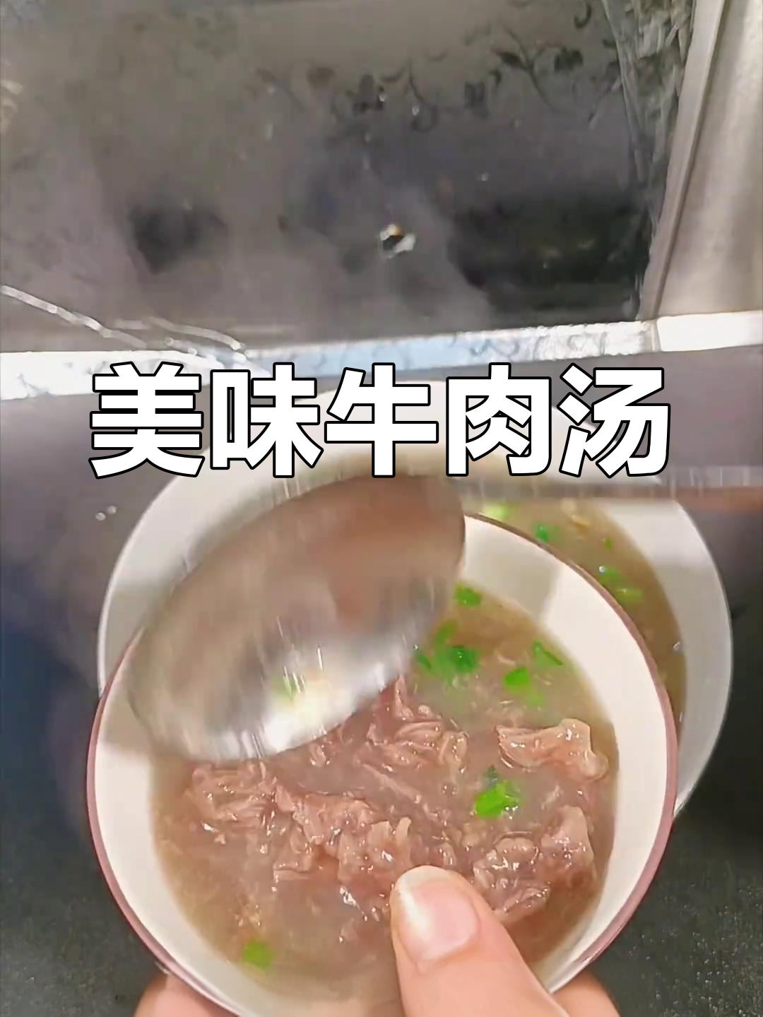 瑞金牛肉汤,嫩滑鲜美,拌饭吃更是一绝!